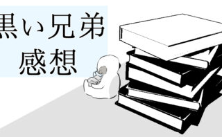 サヲリヲリ エゾ マリオストーリーを語る